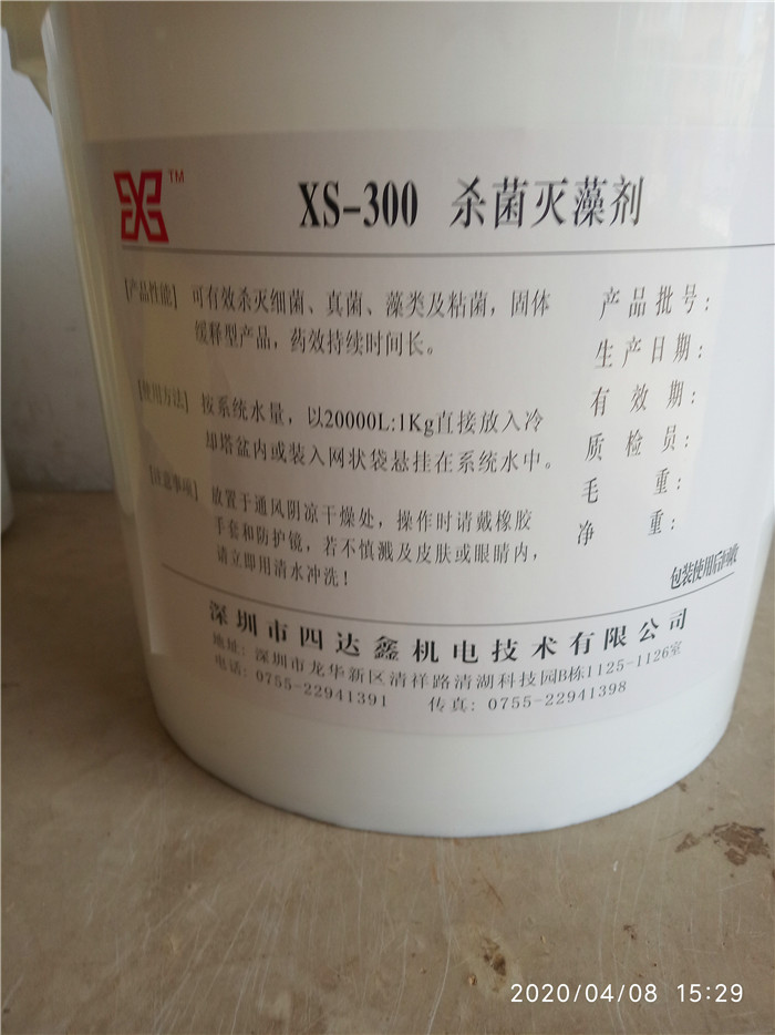 XS-300 殺菌滅藻劑 （固體）